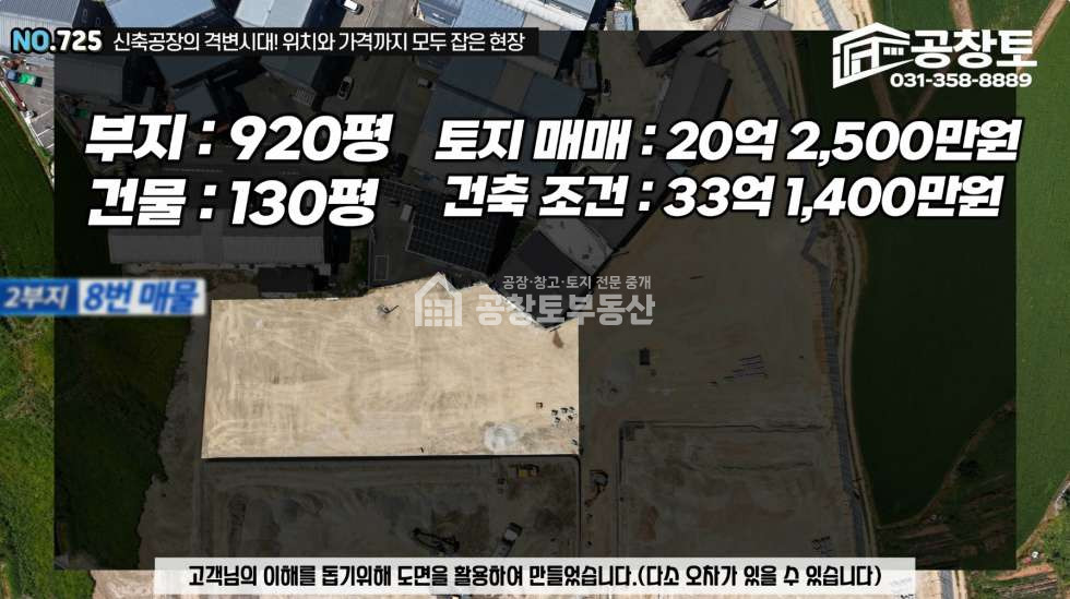 경기 화성만세구 팔탄면 율암리 H동 공창토 매매. 부지 800급 건물 130급 매매 매물번호 10953 사진 1