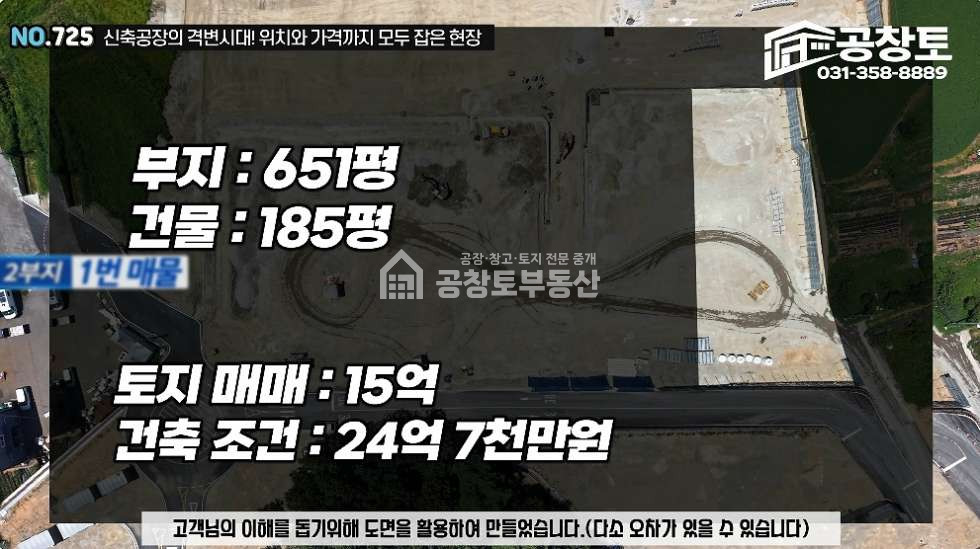 경기 화성만세구 팔탄면 율암리 A동 공창토 매매. 부지 570급 건물 180급 매매 매물번호 10960 사진 1