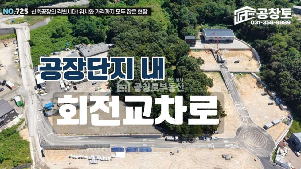경기 화성만세구 팔탄면 율암리 A동 공창토 매매. 부지 570급 건물 180급 매매 매물번호 10960 사진 6