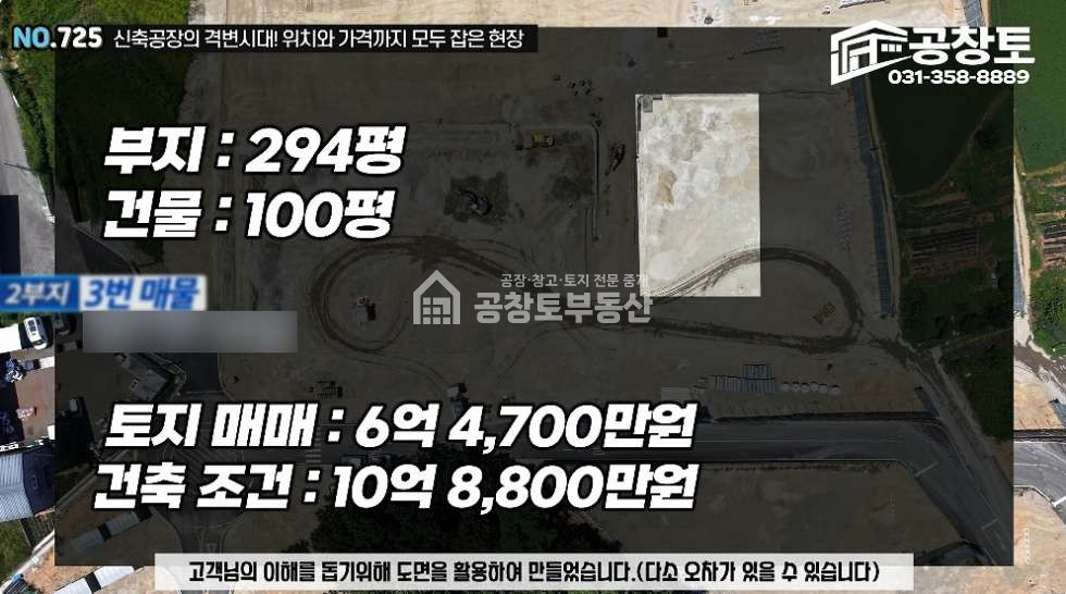 경기 화성만세구 팔탄면 율암리 C동 공창토 매매. 부지 260급 건물100급 매매 매물번호 10958 사진 1