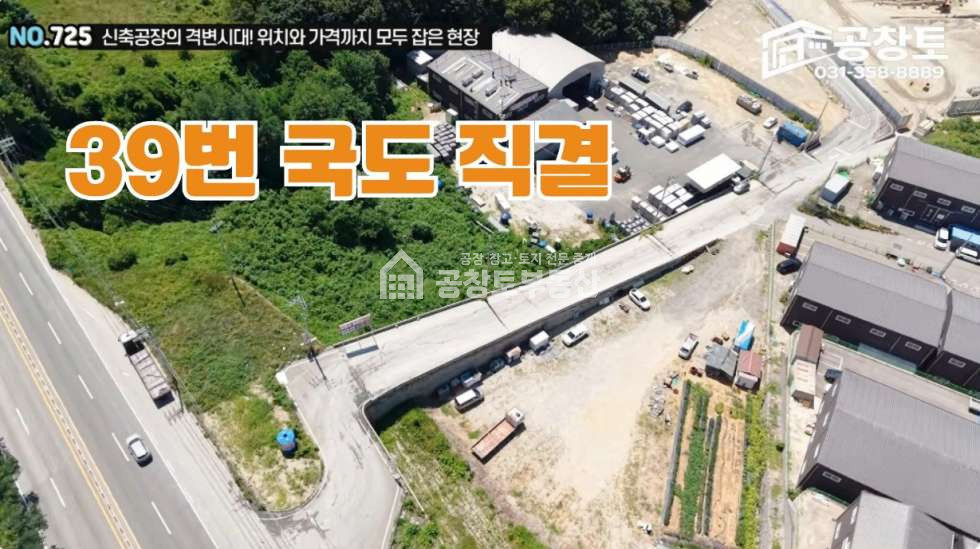 경기 화성만세구 팔탄면 율암리 C동 공창토 매매. 부지 260급 건물100급 매매 매물번호 10958 사진 5