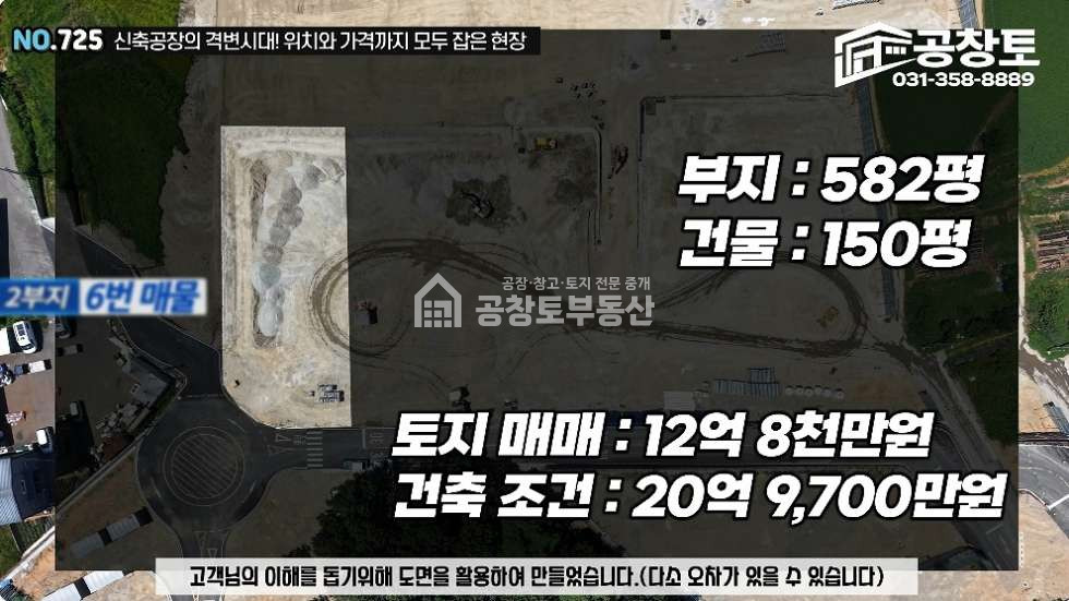 경기 화성만세구 팔탄면 율암리 F동 공창토 매매. 부지 500급 건물 150급 매매 매물번호 10955 사진 1