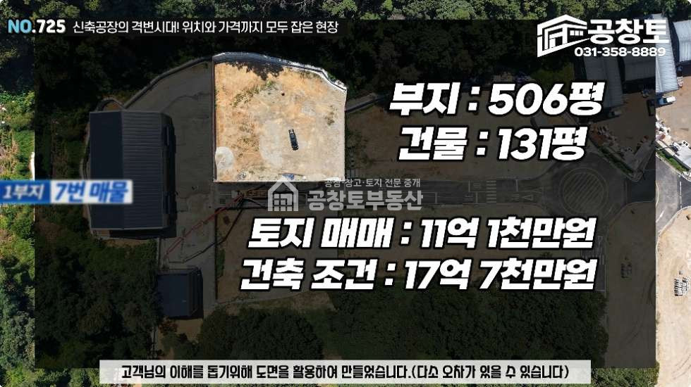 경기 화성만세구 팔탄면 율암리 공창토 매매. 대지 450급 건물130급 신축 매매 매물번호 10724 사진 1