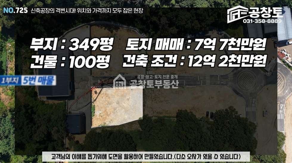 경기 화성만세구 팔탄면 율암리 공창토 매매. 팔탄면 신축단지 대지 310급 건물100급 매매 매물번호 10722 사진 1