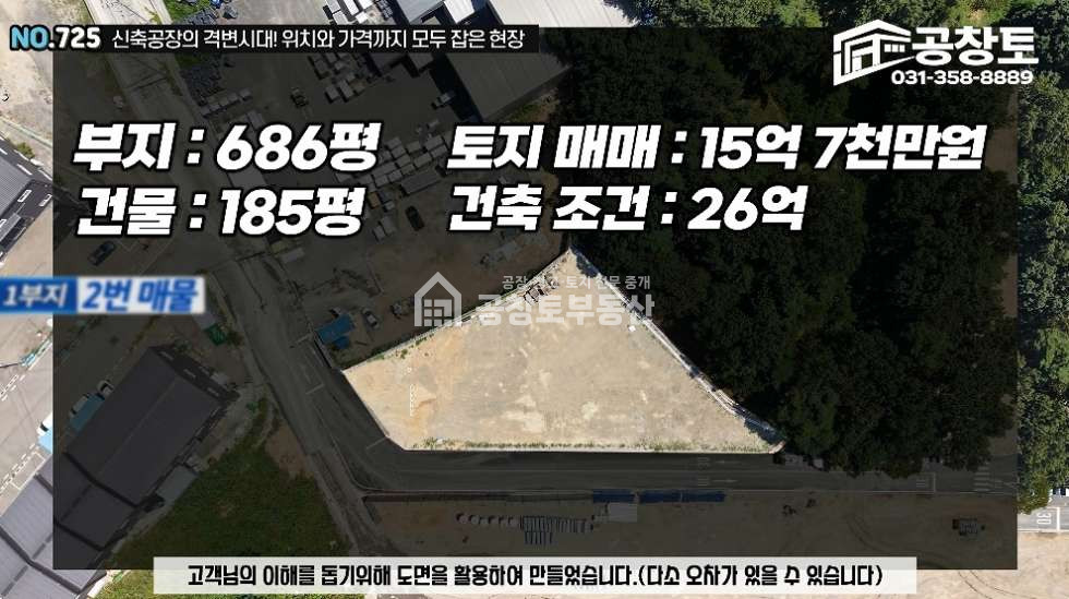 경기 화성만세구 팔탄면 율암리 공창토 매매. 팔탄면 신축 공장. 대지 607급 건물 185급 매매 매물번호 10719 사진 1