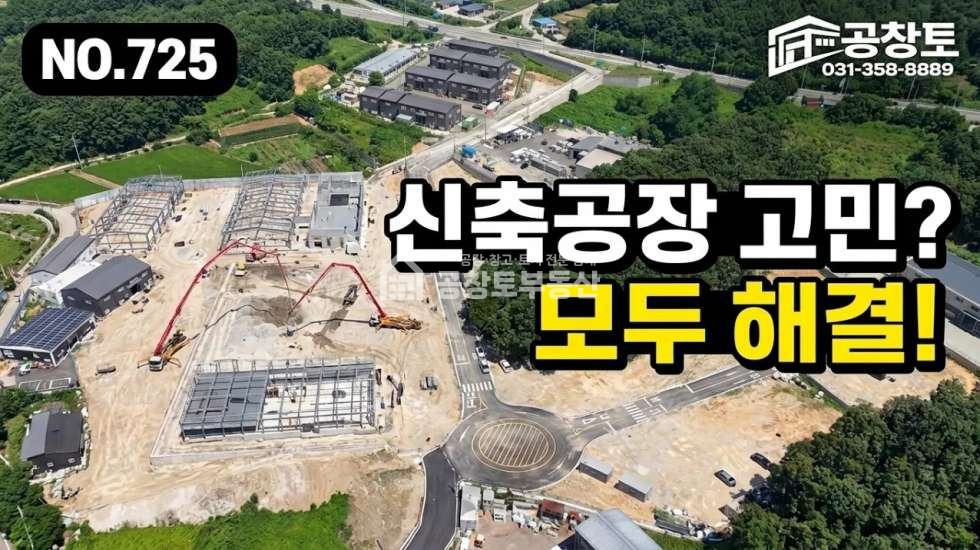 경기 화성만세구 팔탄면 율암리 공창토 매매. 팔탄면 신축 공장. 대지 607급 건물 185급 매매 매물번호 10719 사진 4