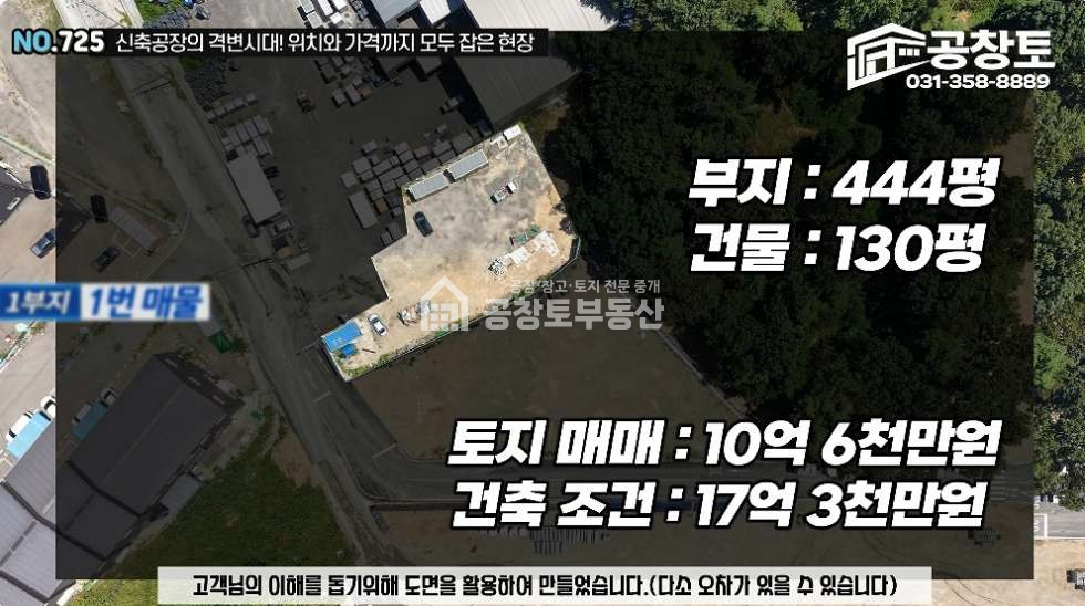 경기 화성만세구 팔탄면 율암리 공창토 매매. 신축 대지400급. 건물130급 매매 매물번호 10718 사진 1