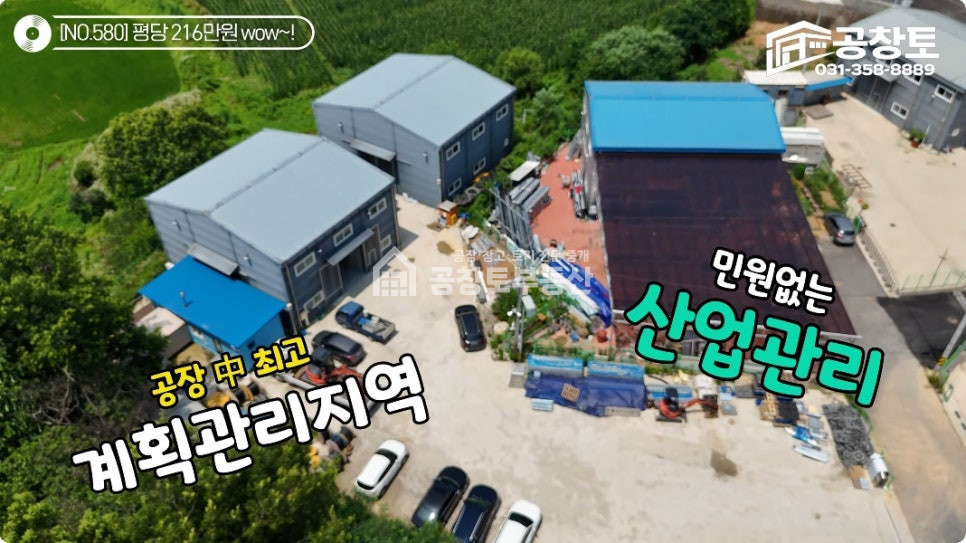 경기 화성만세구 양감면 신왕리 양감면 단독 공장 • 단독마당 • 60평 2개동 분리운영 가능 ㅤ 매매 매물번호 10053 사진 1