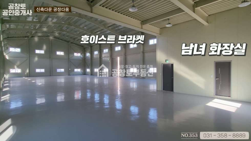 경기 화성만세구 장안면 수촌리 1동 공창토 매매. 부지700급 건물 245급 깔끔단독 매매 매물번호 10105 사진 8
