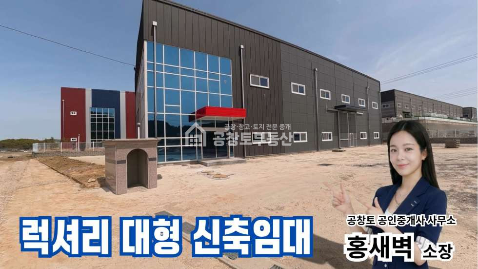 경기 화성만세구 양감면 사창리 완전 강추 신축임대 200평규모 월세 매물번호 10487 사진 1
