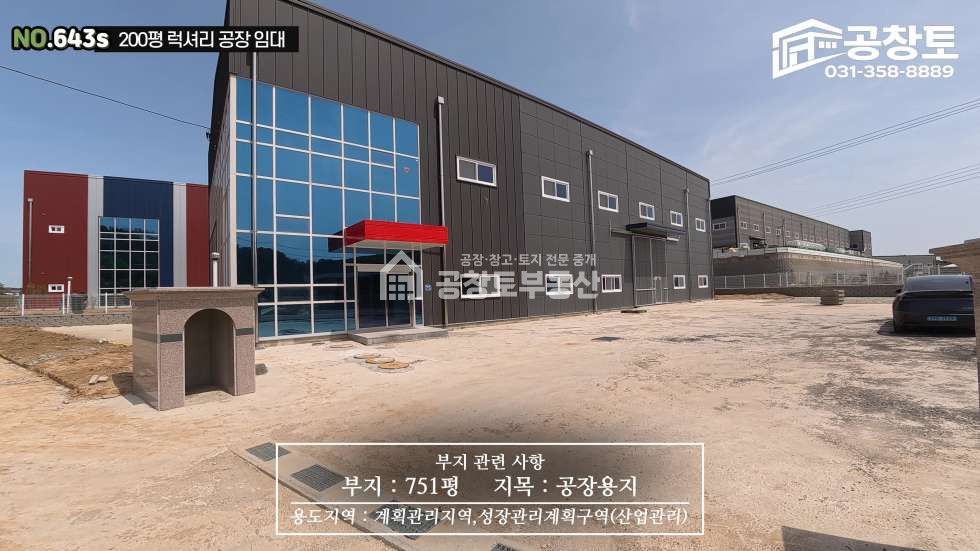 경기 화성만세구 양감면 사창리 완전 강추 신축임대 200평규모 월세 매물번호 10487 사진 3