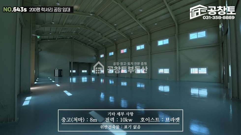 경기 화성만세구 양감면 사창리 완전 강추 신축임대 200평규모 월세 매물번호 10487 사진 5
