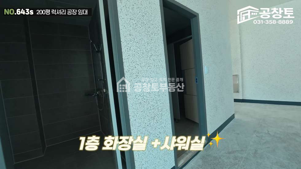 경기 화성만세구 양감면 사창리 완전 강추 신축임대 200평규모 월세 매물번호 10487 사진 8