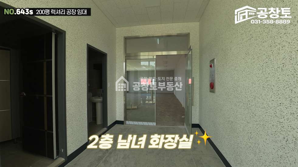 경기 화성만세구 양감면 사창리 완전 강추 신축임대 200평규모 월세 매물번호 10487 사진 9