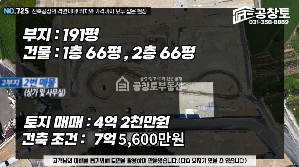 경기 화성만세구 팔탄면 율암리 B동 공창토 매매. 부지 170급 건물 130급 매매 매물번호 10959 사진 1
