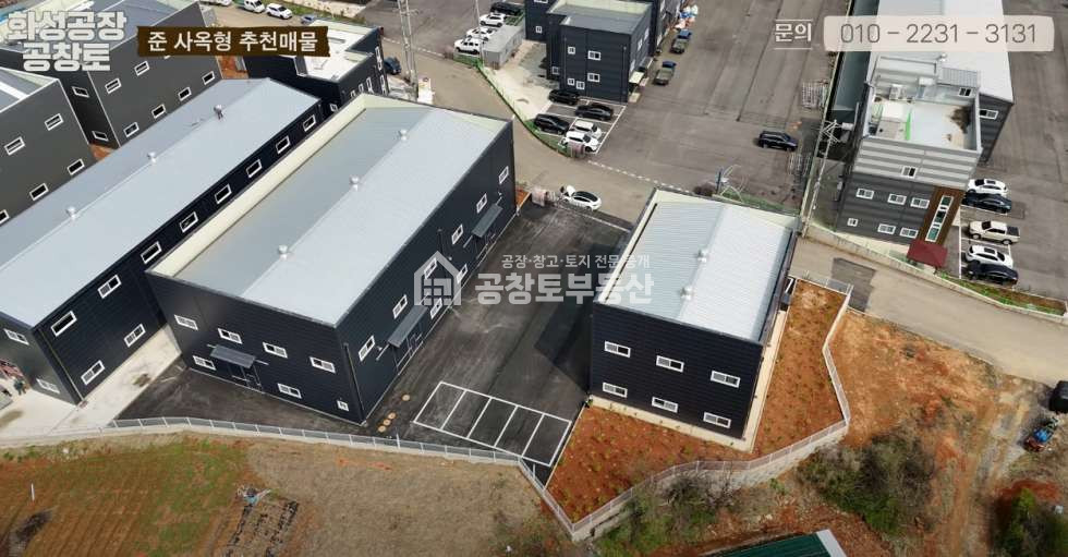 경기 화성만세구 장안면 석포리 공창토매매. 부지600급 건물270급 매매 매물번호 10213 사진 1
