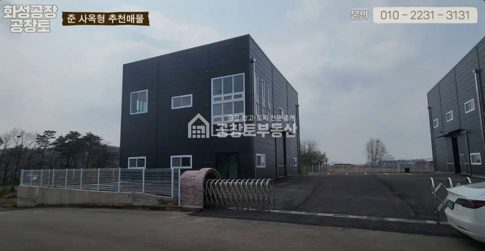 경기 화성만세구 장안면 석포리 공창토매매. 부지600급 건물270급 매매 매물번호 10213 사진 4