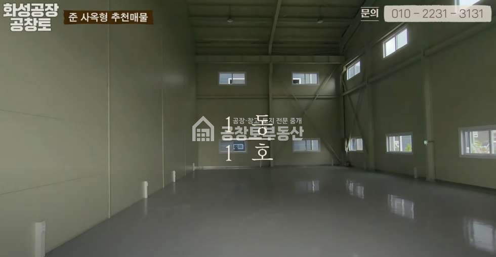 경기 화성만세구 장안면 석포리 공창토매매. 부지600급 건물270급 매매 매물번호 10213 사진 5