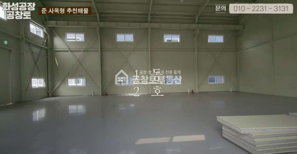경기 화성만세구 장안면 석포리 공창토매매. 부지600급 건물270급 매매 매물번호 10213 사진 6
