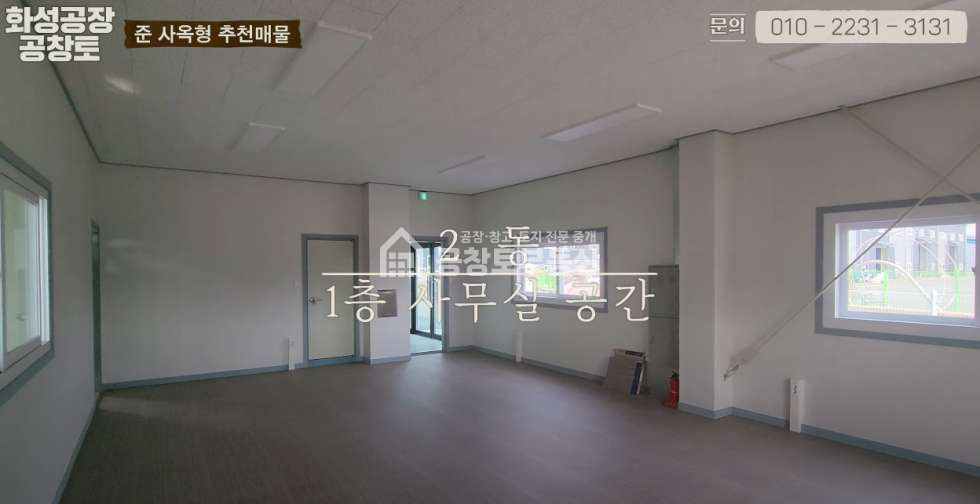 경기 화성만세구 장안면 석포리 공창토매매. 부지600급 건물270급 매매 매물번호 10213 사진 8