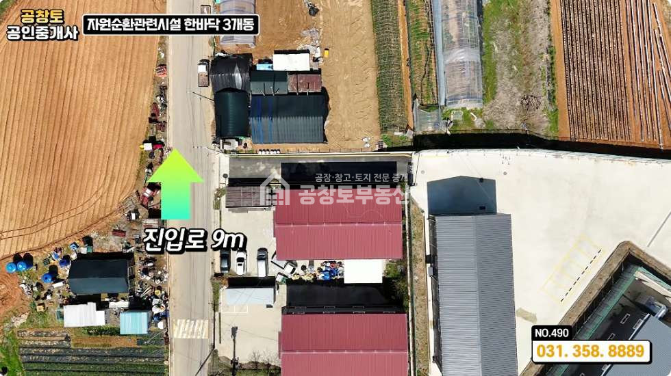 경기 화성만세구 장안면 어은리 2,3동 공창토자원순환. 대지960급 건물180급 매매 매물번호 11170 사진 3