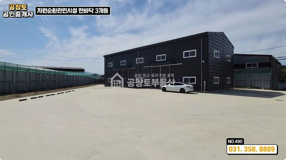경기 화성만세구 장안면 어은리 2,3동 공창토자원순환. 대지960급 건물180급 매매 매물번호 11170 사진 4