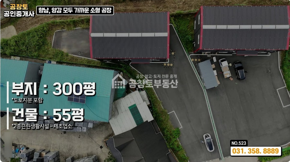경기 화성만세구 양감면 대양리 제1동 양감면 소형 공장 초급매 • 향남직주근접 • 고속도로 10분ㅤ 매매 매물번호 10311 사진 1