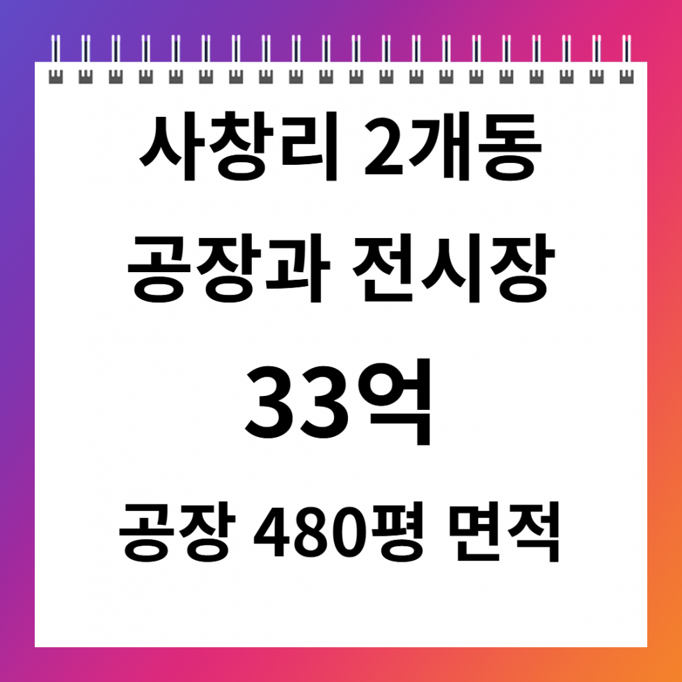 경기 화성만세구 양감면 사창리 A,B동 매매 매매 매물번호 11199 사진 1