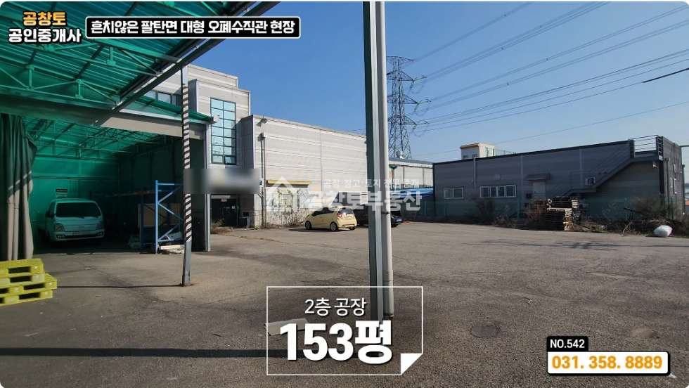 경기 화성만세구 팔탄면 고주리 팔탄면 공장 291평 • 고전력 • 다양한 옵션 가득한 매물 월세 매물번호 10345 사진 7