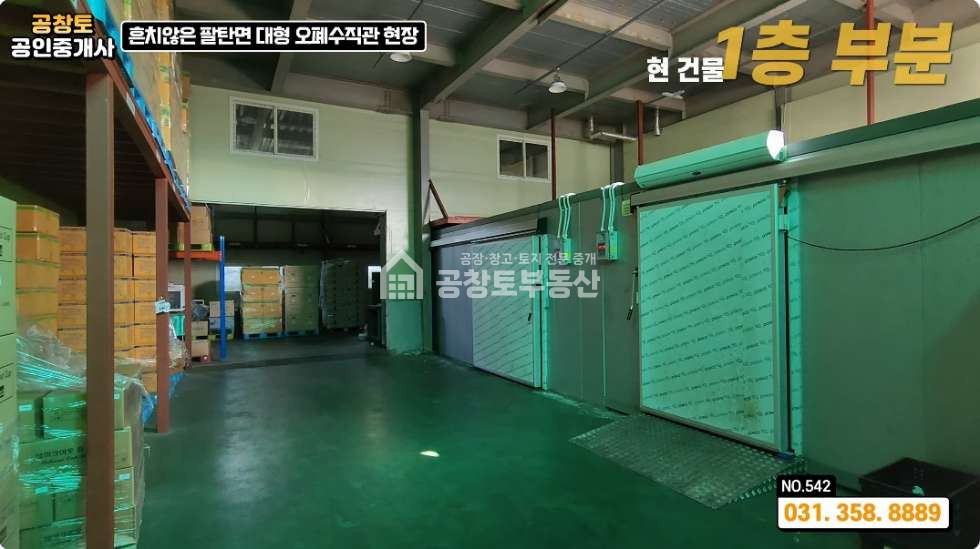 경기 화성만세구 팔탄면 고주리 팔탄면 공장 291평 • 고전력 • 다양한 옵션 가득한 매물 월세 매물번호 10345 사진 8