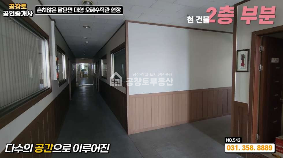 경기 화성만세구 팔탄면 고주리 팔탄면 공장 291평 • 고전력 • 다양한 옵션 가득한 매물 월세 매물번호 10345 사진 11