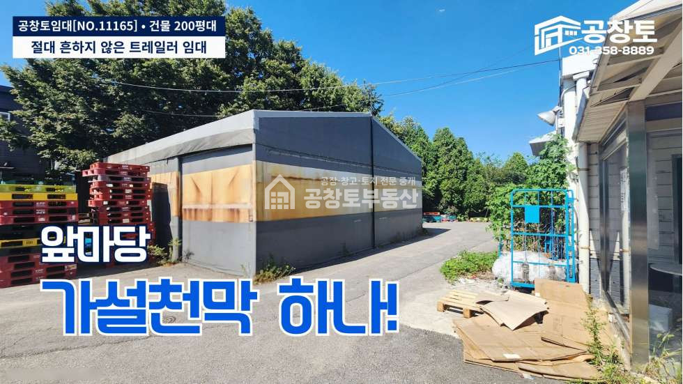 경기 화성만세구 팔탄면 월문리 공창토임대. 건물 220급 트레일러 충분합니다. 월세 매물번호 11165 사진 7
