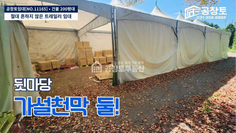 경기 화성만세구 팔탄면 월문리 공창토임대. 건물 220급 트레일러 충분합니다. 월세 매물번호 11165 사진 8
