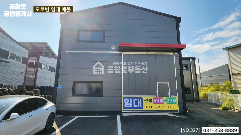 경기 화성만세구 팔탄면 서근리 팔탄면 공장 • 창고 • 국도변 입지 • 고속도로 진입 3분 컷 ㅤ 월세 매물번호 10019 사진 1