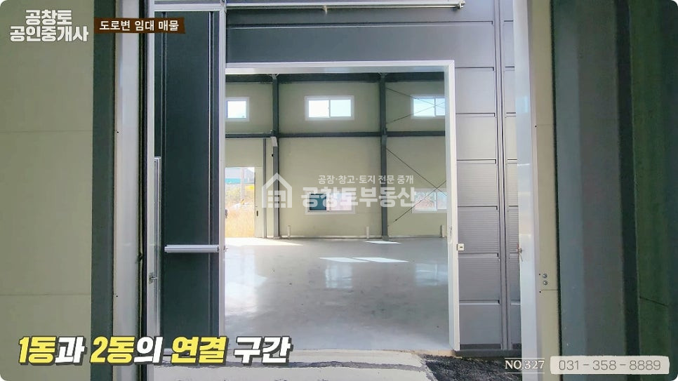 경기 화성만세구 팔탄면 서근리 팔탄면 공장 • 창고 • 국도변 입지 • 고속도로 진입 3분 컷 ㅤ 월세 매물번호 10019 사진 3