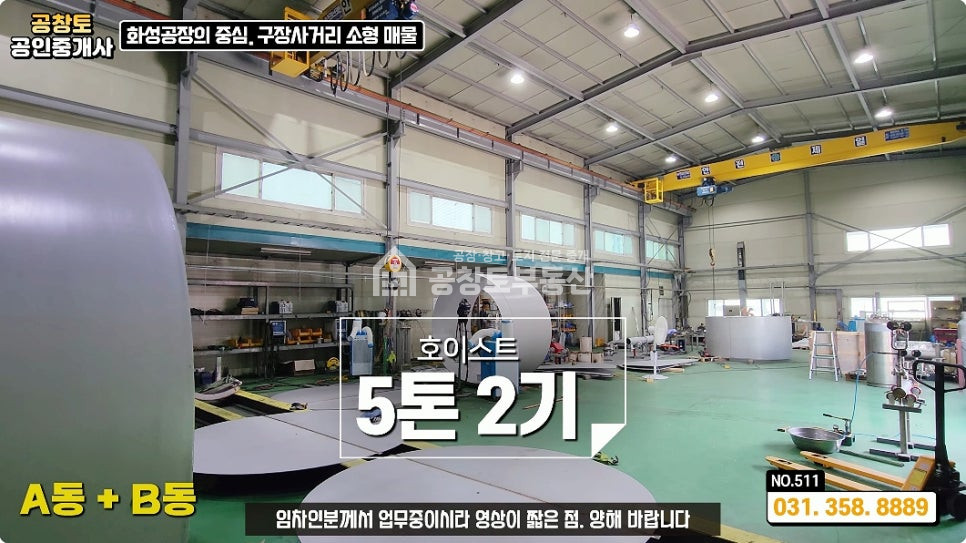 경기 화성만세구 팔탄면 율암리 차량동선 좋은 60평 3개동 사무실 기숙사 200 kw 고전력 ㅤ ㅤ 매매 매물번호 10003 사진 4
