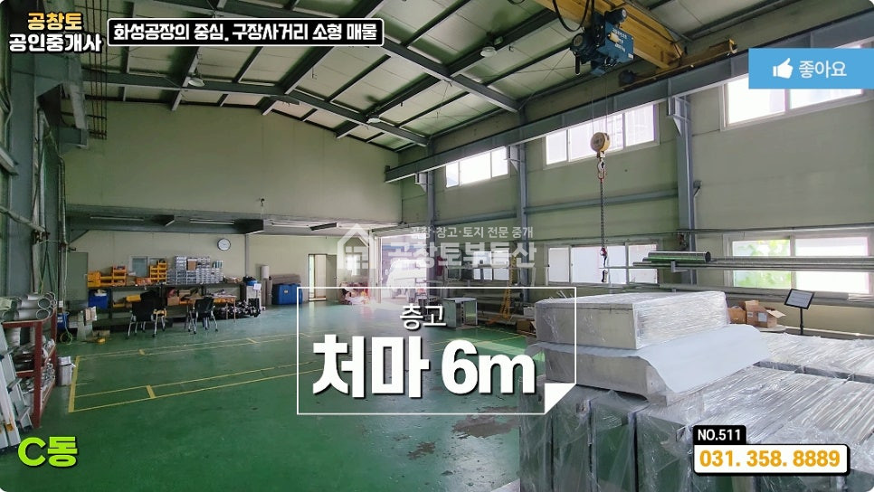경기 화성만세구 팔탄면 율암리 차량동선 좋은 60평 3개동 사무실 기숙사 200 kw 고전력 ㅤ ㅤ 매매 매물번호 10003 사진 5
