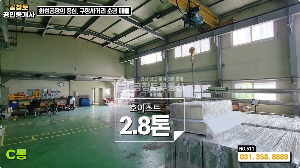 경기 화성만세구 팔탄면 율암리 차량동선 좋은 60평 3개동 사무실 기숙사 200 kw 고전력 ㅤ ㅤ 매매 매물번호 10003 사진 6