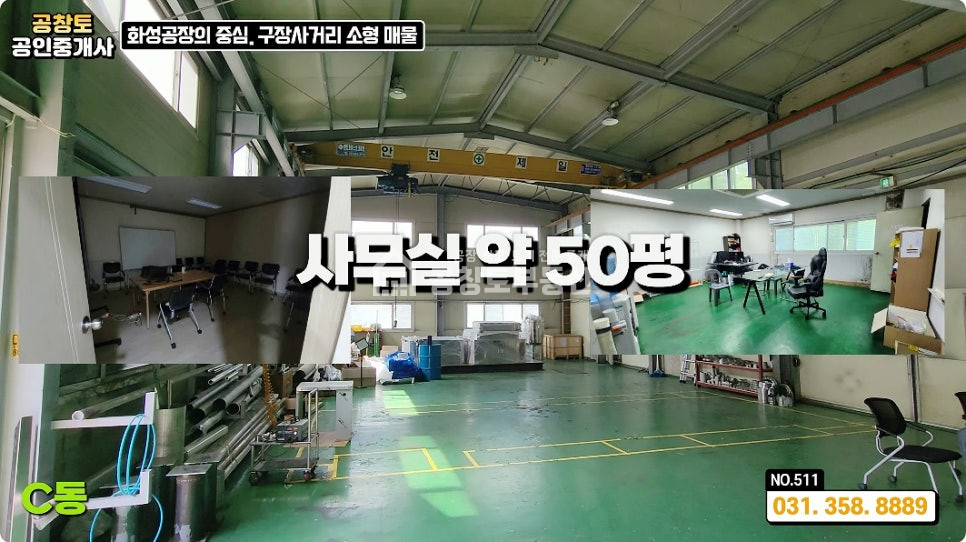 경기 화성만세구 팔탄면 율암리 차량동선 좋은 60평 3개동 사무실 기숙사 200 kw 고전력 ㅤ ㅤ 매매 매물번호 10003 사진 7