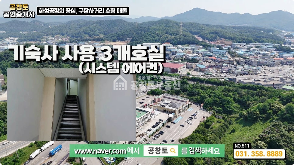 경기 화성만세구 팔탄면 율암리 차량동선 좋은 60평 3개동 사무실 기숙사 200 kw 고전력 ㅤ ㅤ 매매 매물번호 10003 사진 8