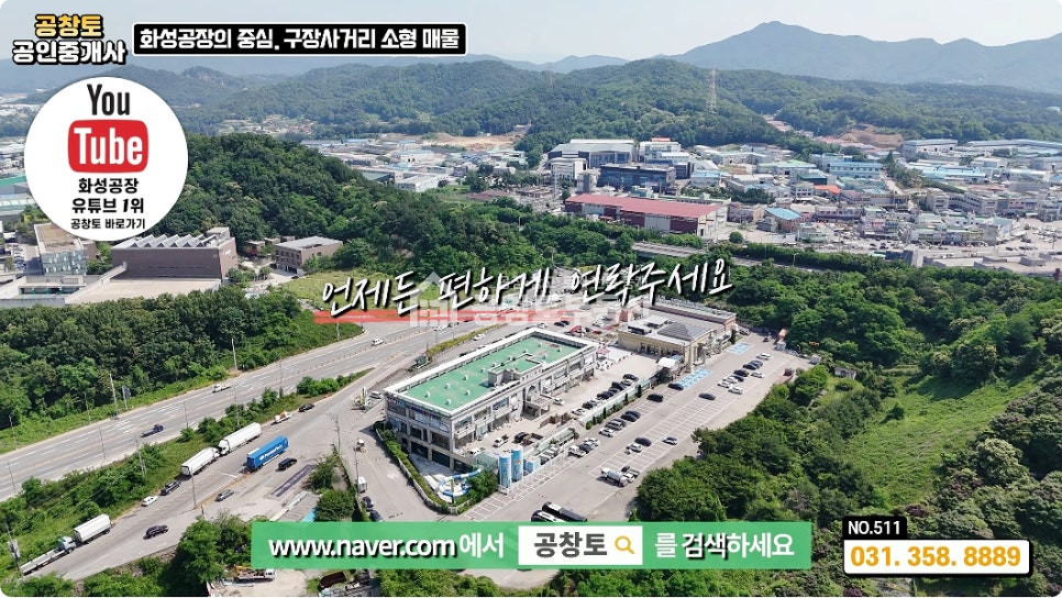 경기 화성만세구 팔탄면 율암리 차량동선 좋은 60평 3개동 사무실 기숙사 200 kw 고전력 ㅤ ㅤ 매매 매물번호 10003 사진 9