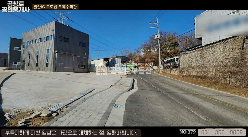 경기 화성만세구 팔탄면 고주리 팔탄면 흔치않은 오폐수직관 매매 매물번호 10080 사진 2