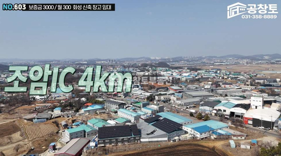 경기 화성만세구 우정읍 원안리 공창토매매. 트레일러 들어가는 창고 매매 매매 매물번호 11364 사진 1