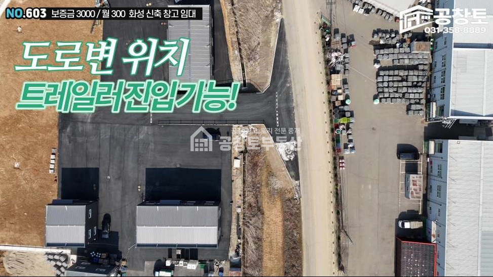 경기 화성만세구 우정읍 원안리 공창토매매. 트레일러 들어가는 창고 매매 매매 매물번호 11364 사진 2
