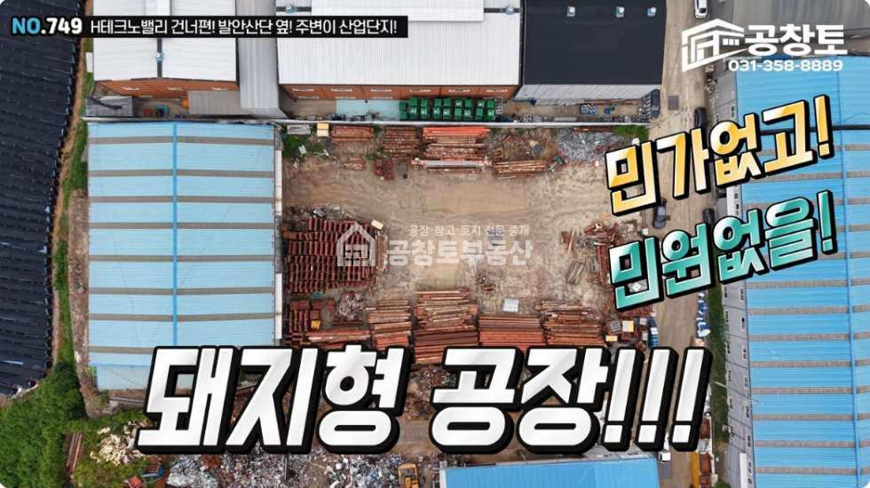 경기 화성만세구 양감면 요당리 1동 공창토 매매. 대지1,130급 건물 330급 매매 매물번호 10990 사진 1