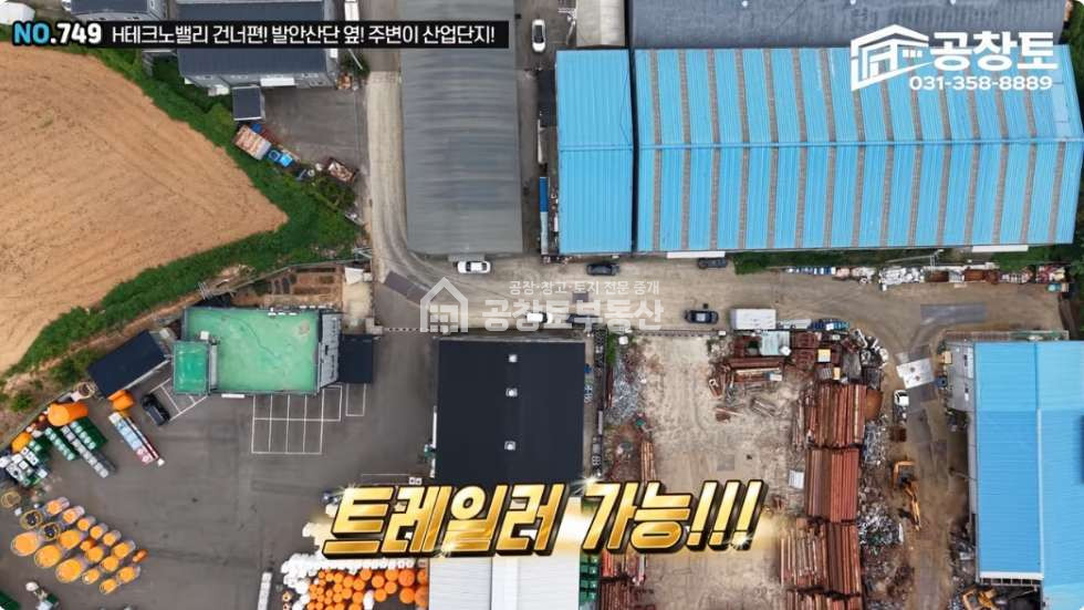 경기 화성만세구 양감면 요당리 1동 공창토 매매. 대지1,130급 건물 330급 매매 매물번호 10990 사진 2