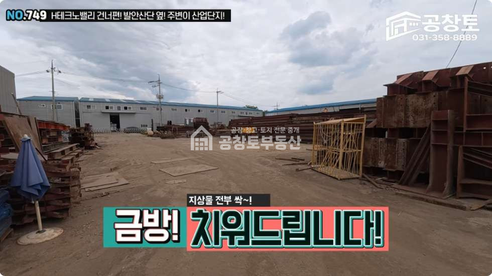 경기 화성만세구 양감면 요당리 1동 공창토 매매. 대지1,130급 건물 330급 매매 매물번호 10990 사진 3