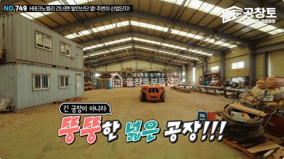 경기 화성만세구 양감면 요당리 1동 공창토 매매. 대지1,130급 건물 330급 매매 매물번호 10990 사진 6