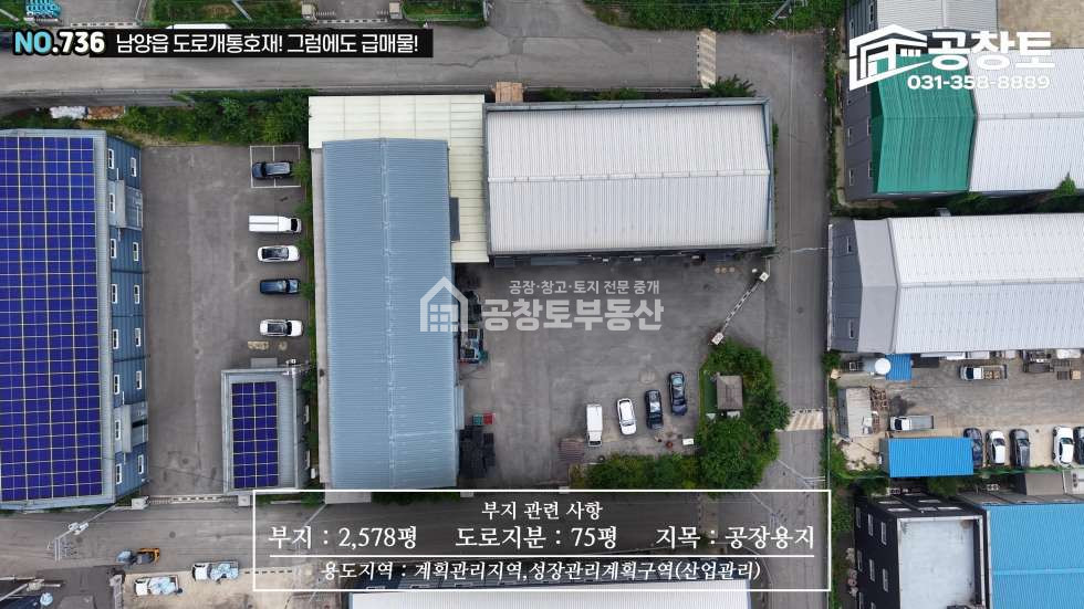 경기 화성만세구 남양읍 무송리 1,2동 공창토 매매. 대지 780평 2개동 2층구조 단독마당 매매 매물번호 10361 사진 1