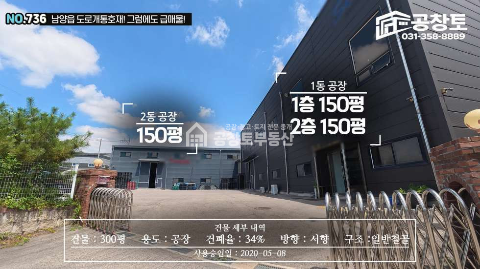 경기 화성만세구 남양읍 무송리 1,2동 공창토 매매. 대지 780평 2개동 2층구조 단독마당 매매 매물번호 10361 사진 2